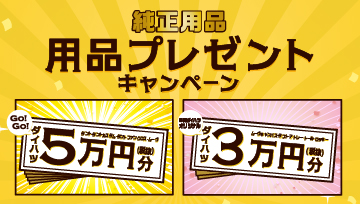 福岡ダイハツ今月のキャンペーン